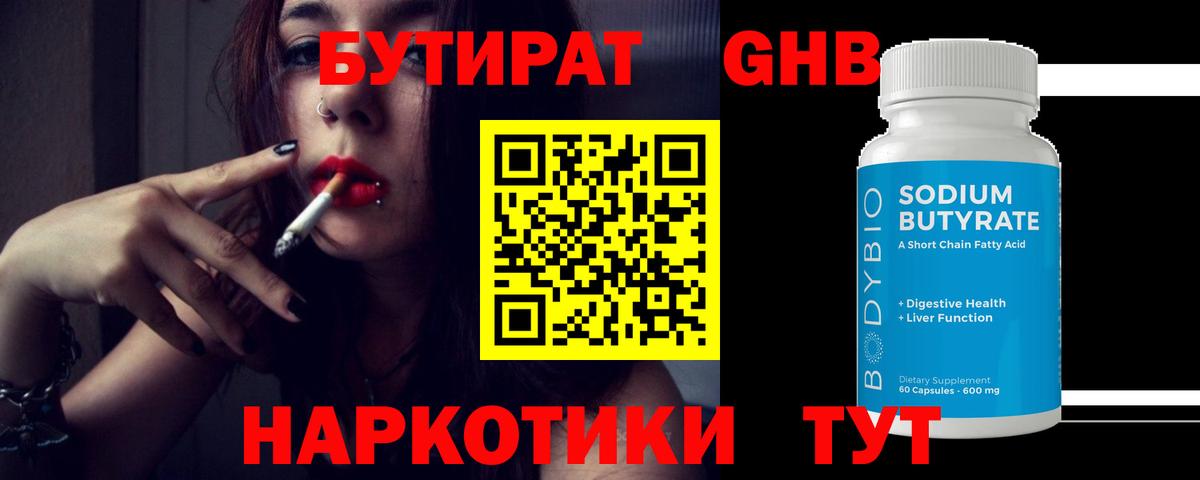Бутират бутик  Вход с VPN  Гусь-Хрустальный 
