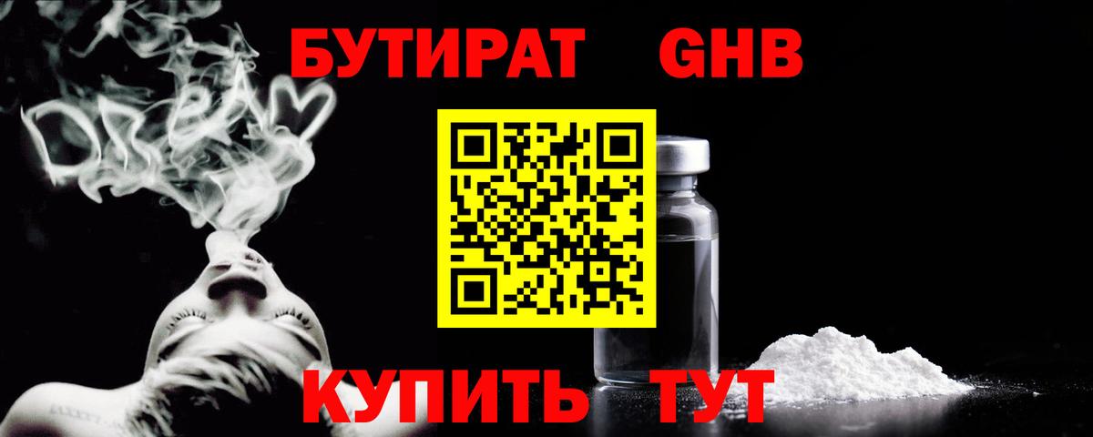 Бутират 1.4BDO Гусь-Хрустальный