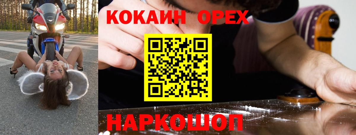 Гусь-Хрустальный  Cocaine Перу  КОКАИН VHQ  Вход с VPN 