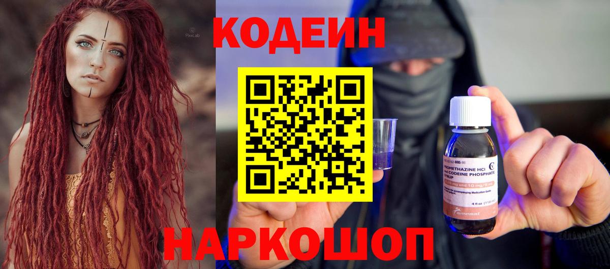 Гусь-Хрустальный  Codein Purple Drank  Вход с VPN  Codein напиток Lean (лин) 