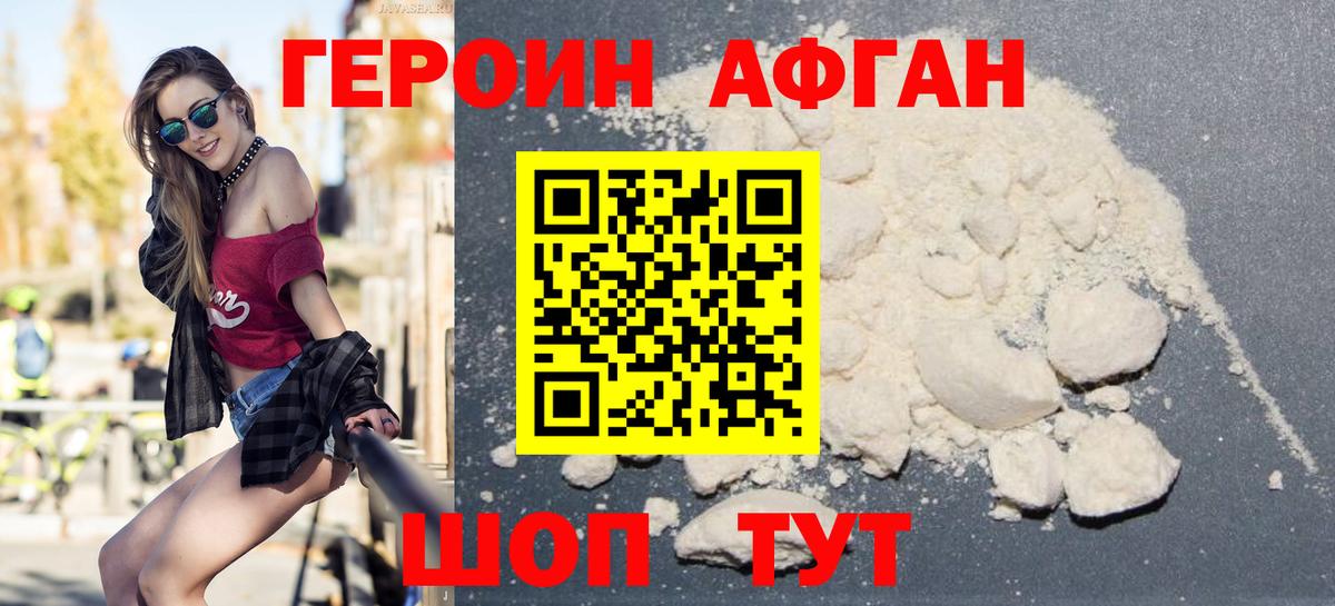 Героин Heroin  Вход с VPN  Гусь-Хрустальный 